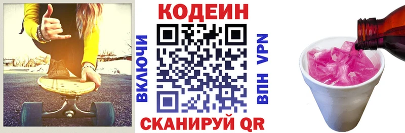 Codein Purple Drank  Королёв 
